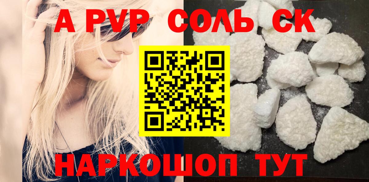 А ПВП Соль Касимов