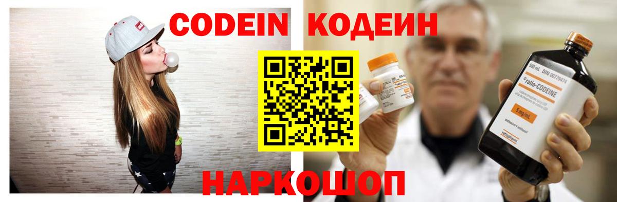 Касимов  Codein напиток Lean (лин)  Кодеиновый сироп Lean напиток Lean (лин)  Вход с VPN 
